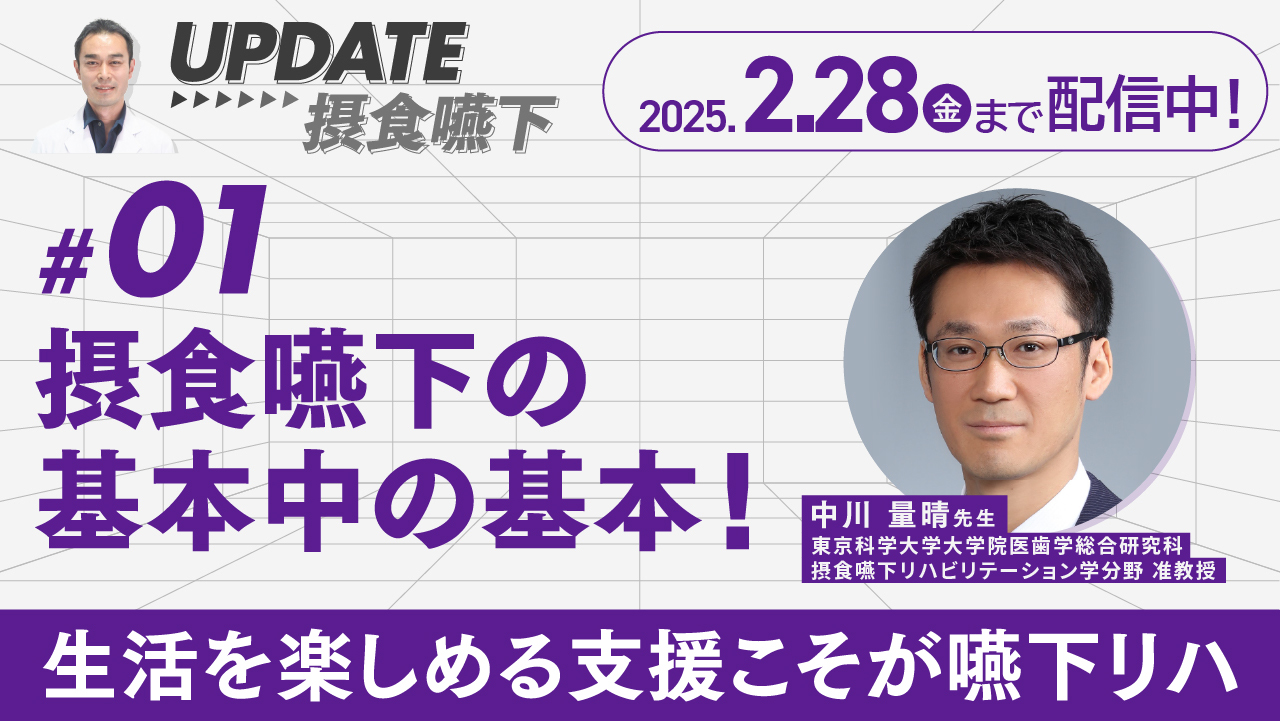 訪問歯科協会DVD 戸原先生講演 訪問歯科協会DVD 戸原先生講演 訪問歯科 