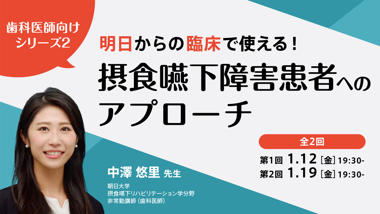訪問歯科診療ではじめる摂食・嚥下障害へのアプローチ 摂食・嚥下障害へのアプローチ : 訪問歯科診療ではじめる