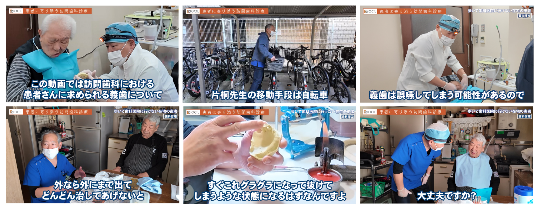 患者に寄り添う訪問歯科診療～患者を笑顔にする義歯製作・装着 