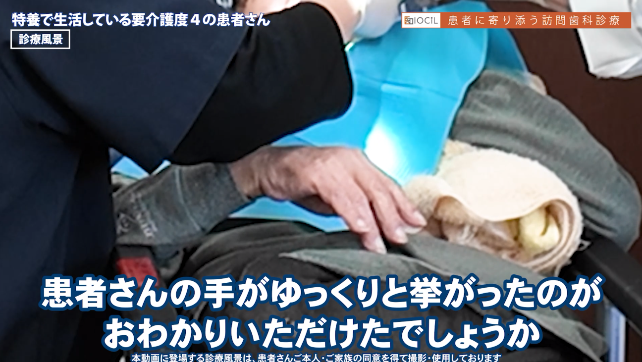 第2回目:要介護度4の患者さん