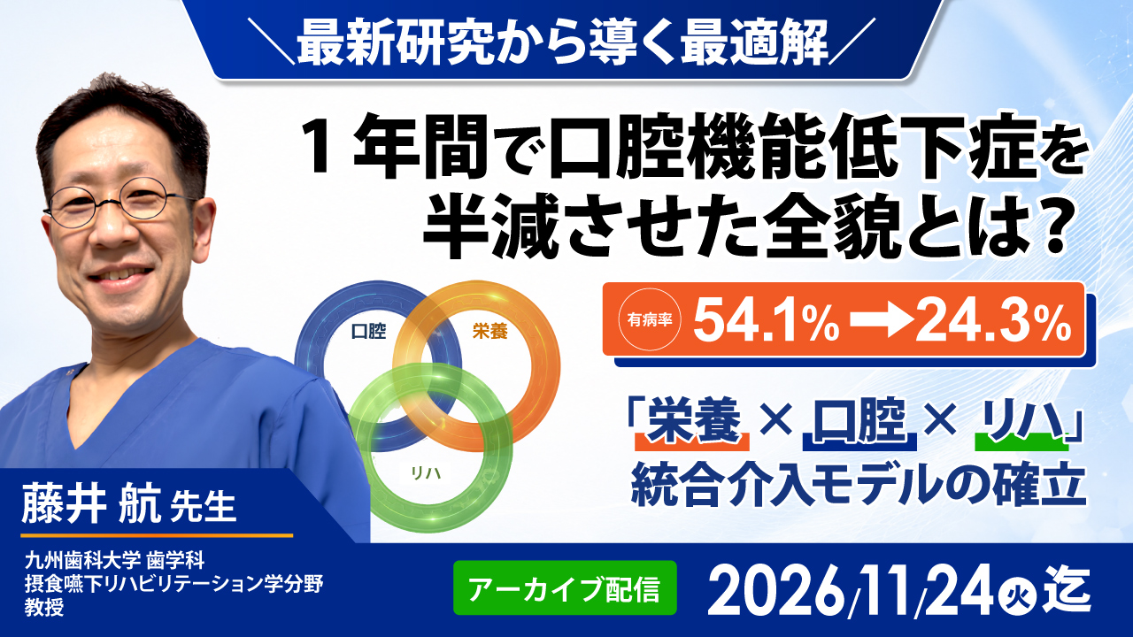 栄養・口腔・リハの統合介入モデル