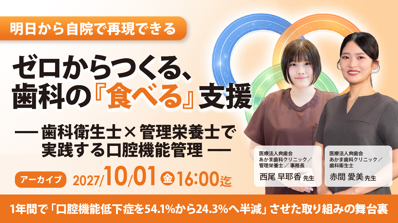他職種連携と口腔機能管理