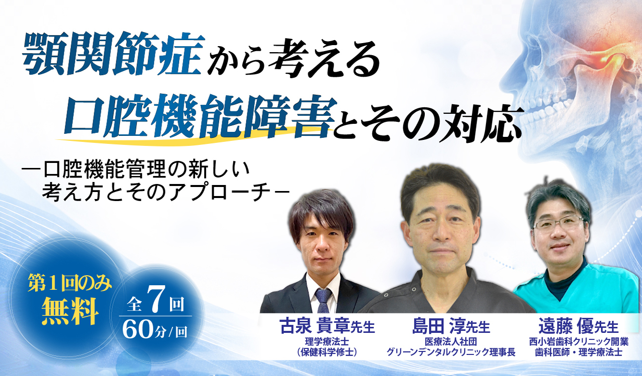顎関節症と口腔機能障害