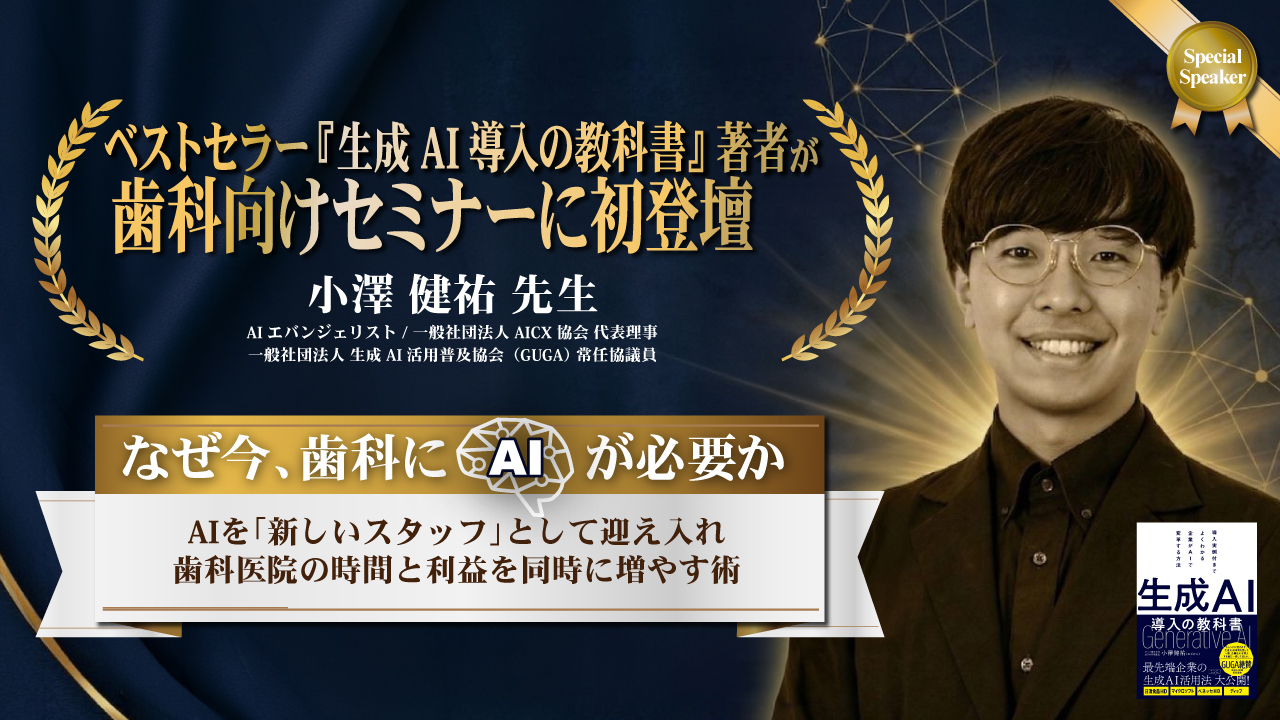 歯科AIオンラインセミナーバナー