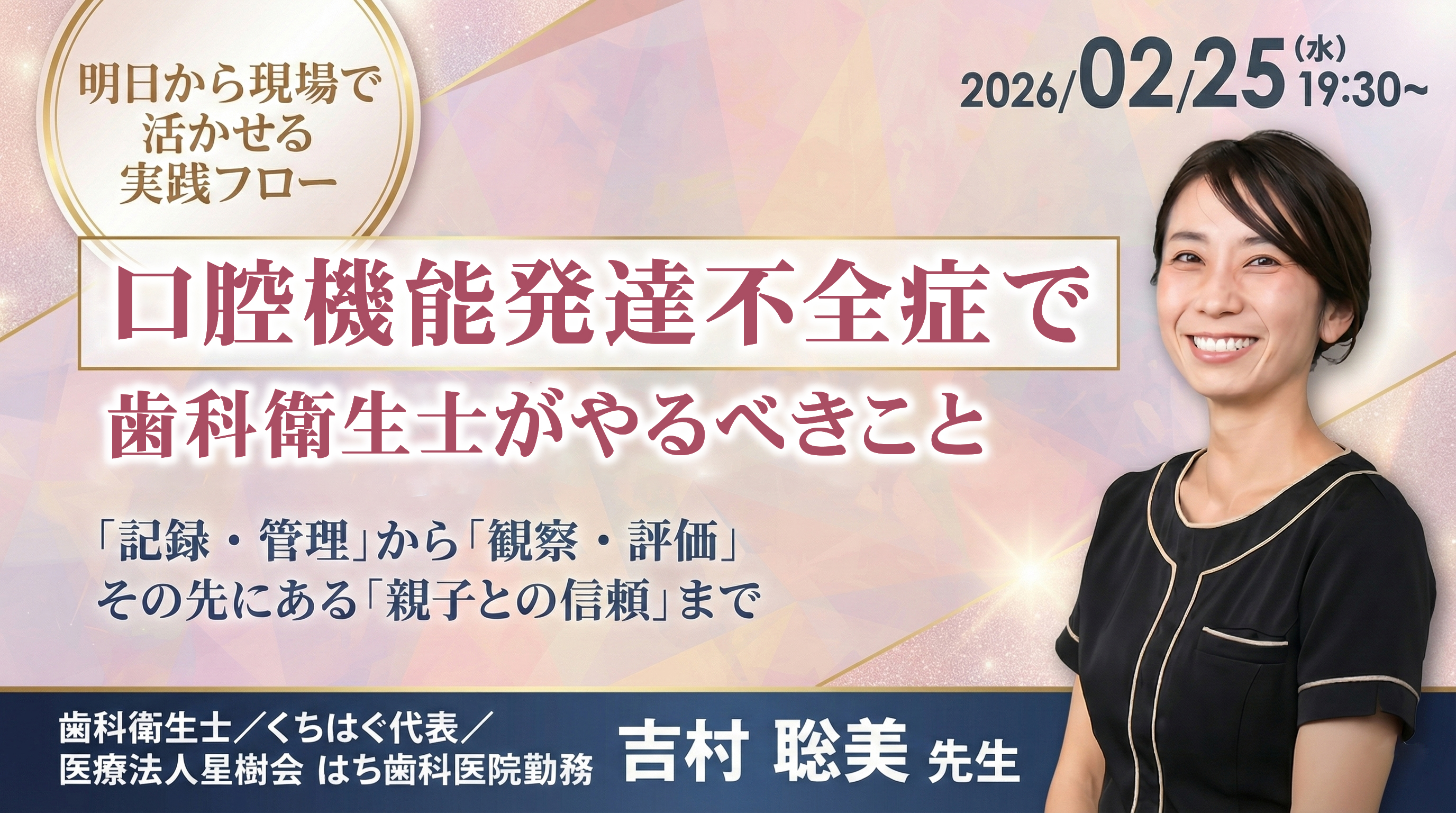 口腔機能発達不全症で歯科衛生士がやるべきこと
