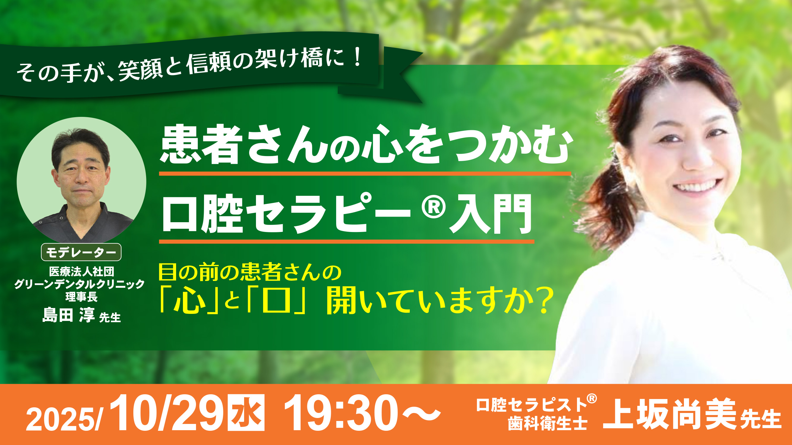 患者さんの心をつかむ口腔セラピー入門セミナー_上坂先生