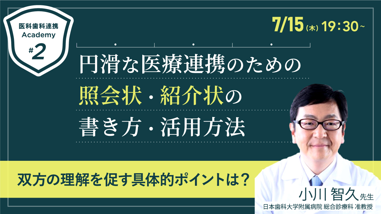 Iocil イオシル 歯科をはじめとした医療従事者向けセミナー 動画共有サイト